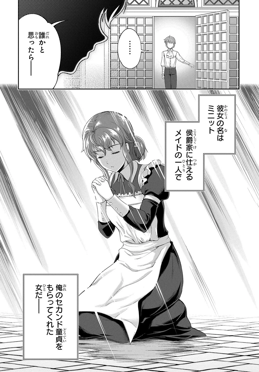 侯爵嫡男好色物語 第8話 - 24