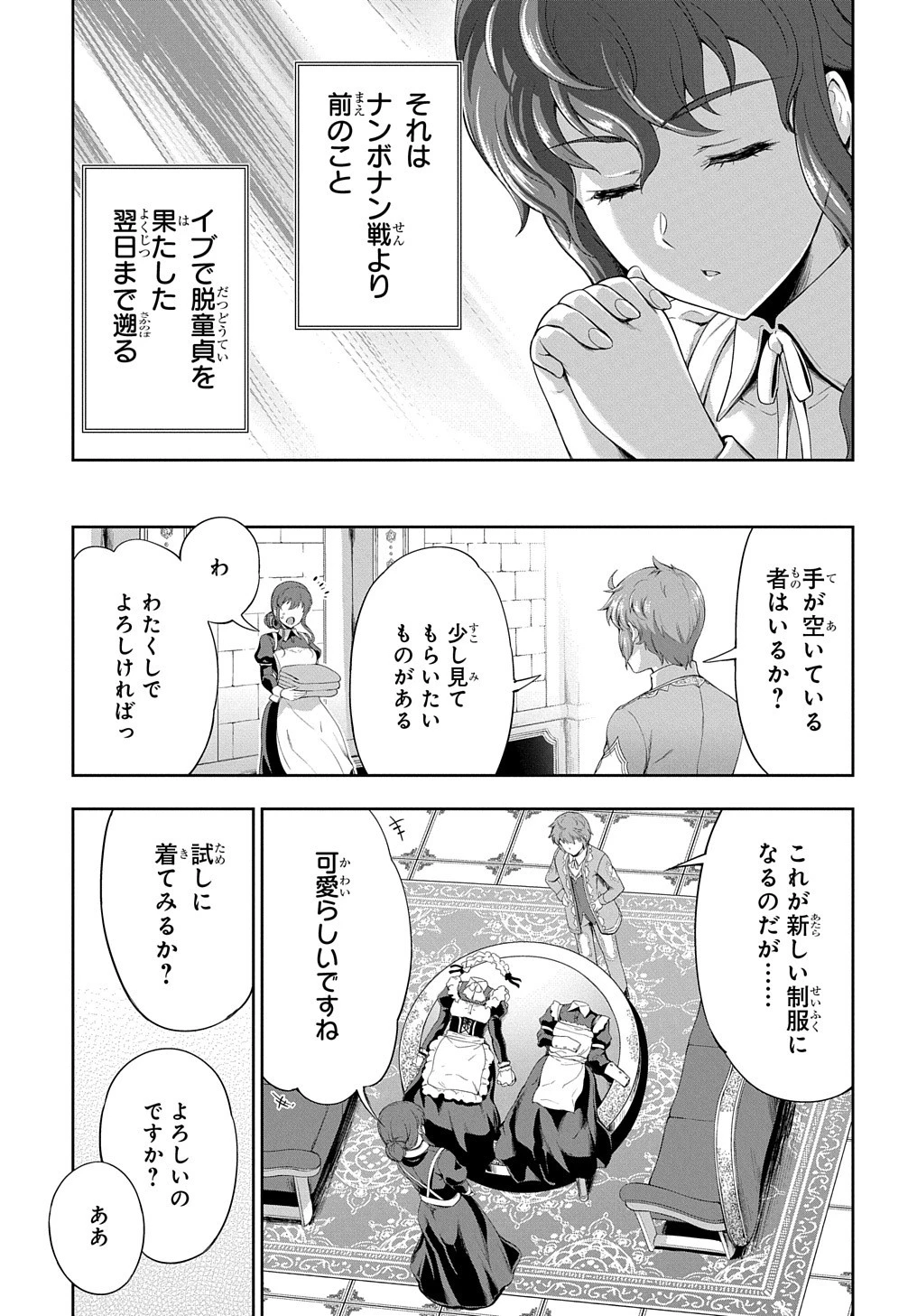 侯爵嫡男好色物語 第9話 - 1
