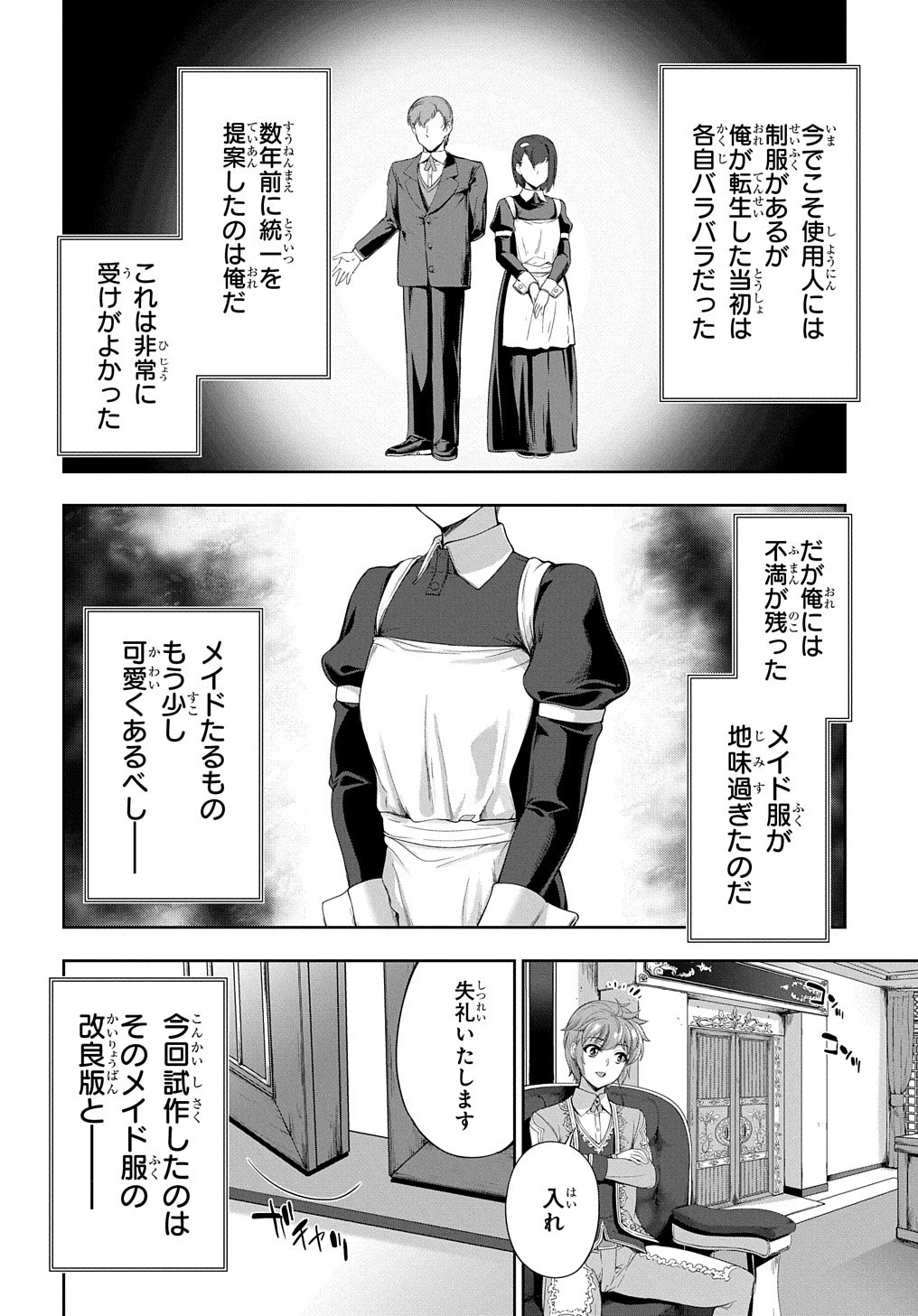 侯爵嫡男好色物語 第9話 - 2