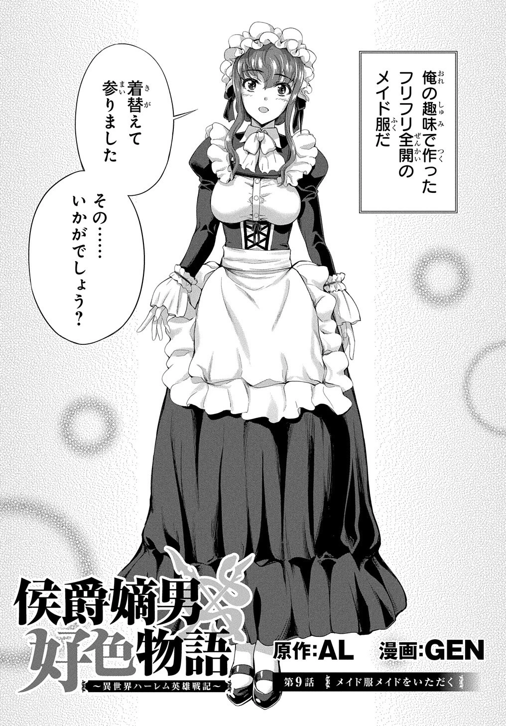 侯爵嫡男好色物語 第9話 - 3