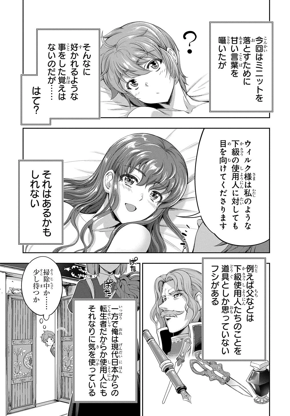 侯爵嫡男好色物語 第9話 - 15