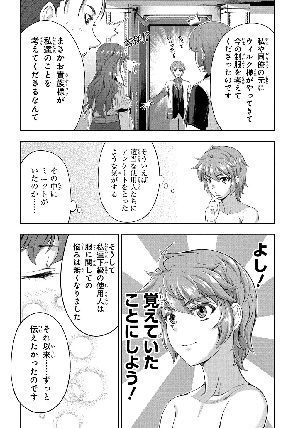 侯爵嫡男好色物語 第9話 - 18