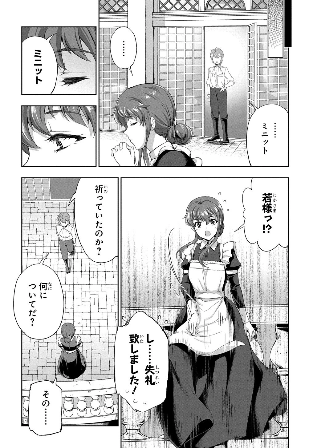 侯爵嫡男好色物語 第9話 - 20