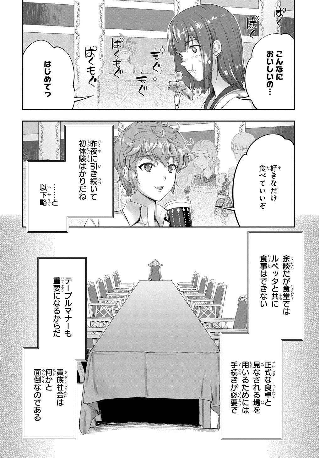侯爵嫡男好色物語 第13話 - 2