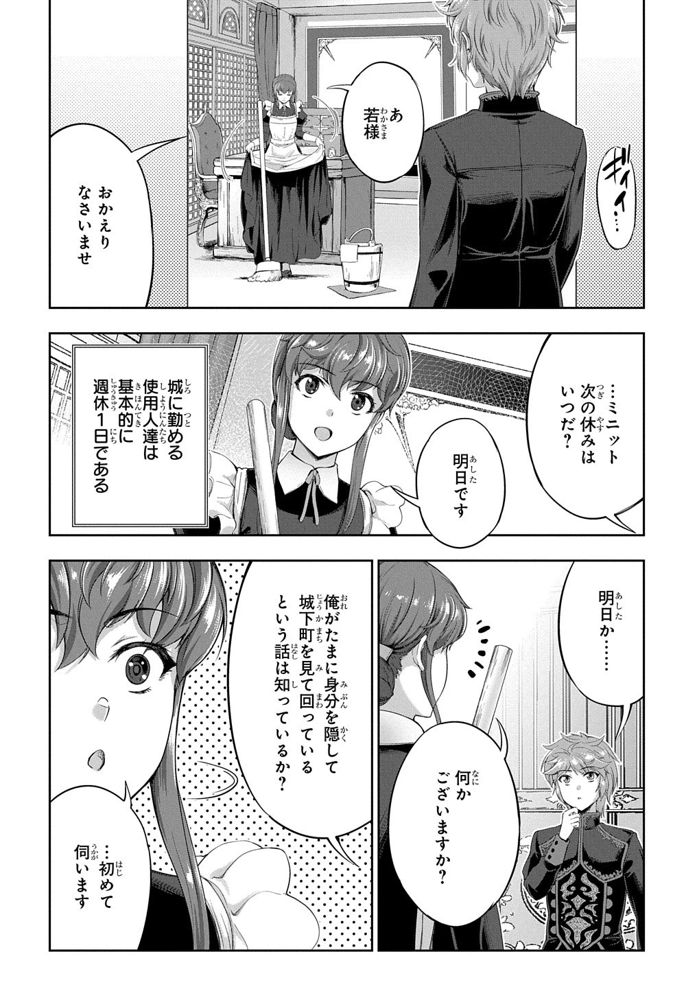 侯爵嫡男好色物語 第13話 - 6