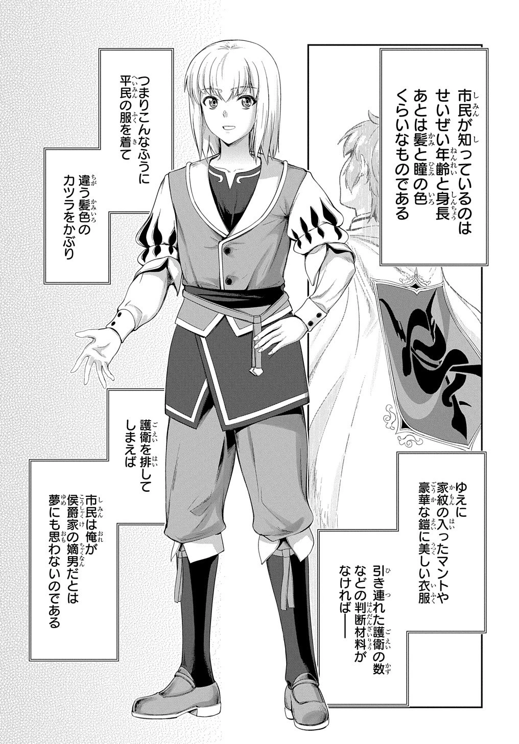 侯爵嫡男好色物語 第13話 - 11