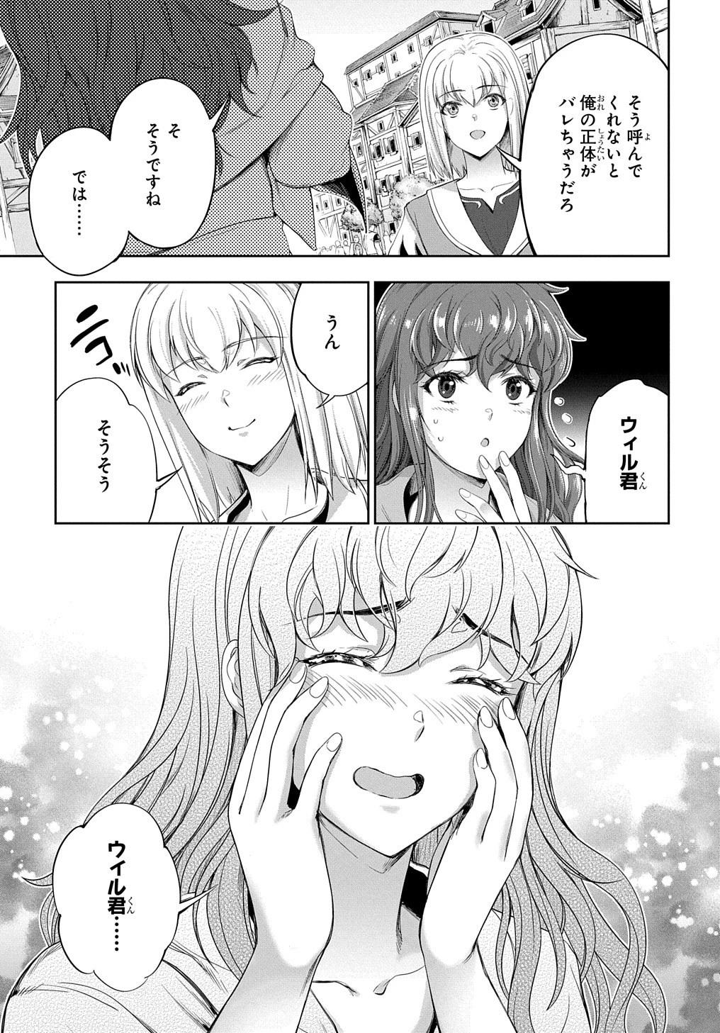 侯爵嫡男好色物語 第13話 - 19