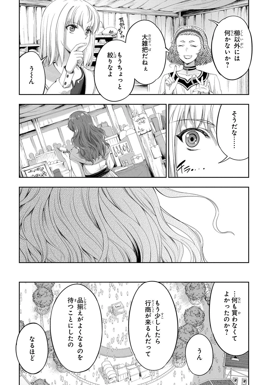 侯爵嫡男好色物語 第13話 - 24