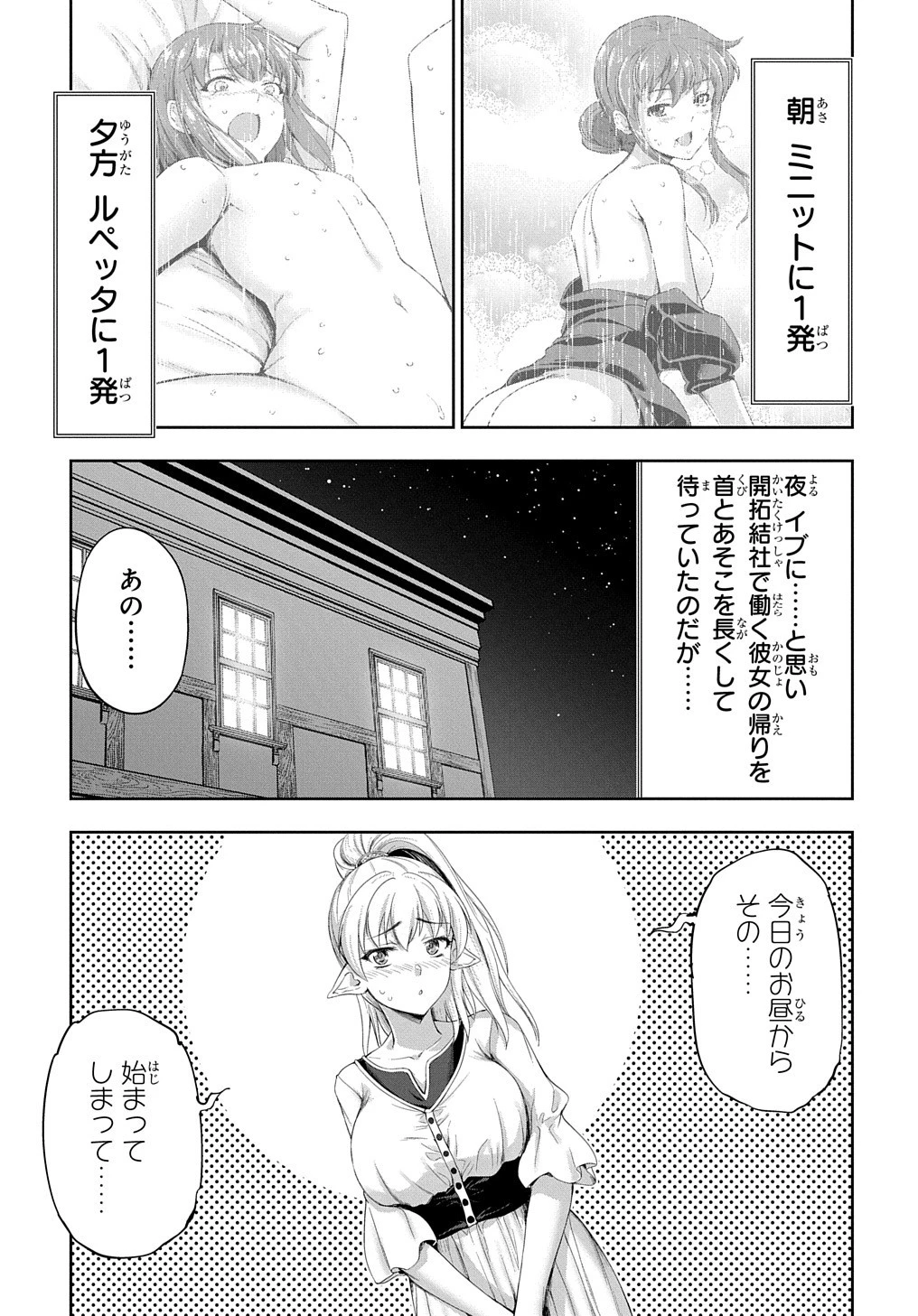 侯爵嫡男好色物語 第16話 - 1