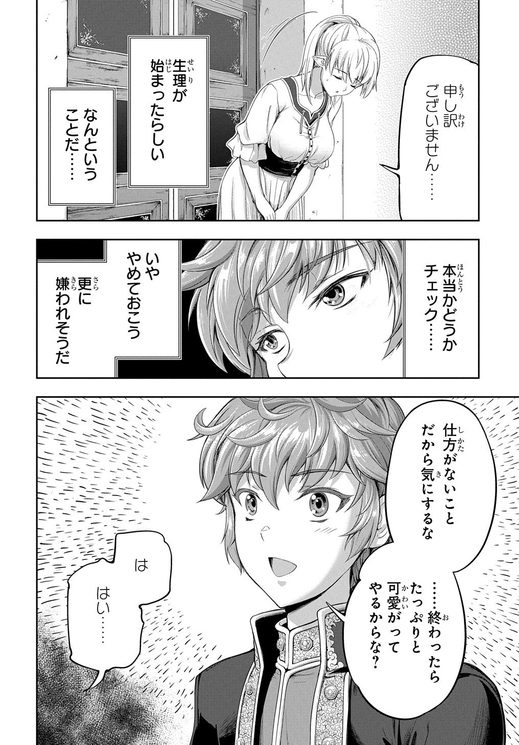 侯爵嫡男好色物語 第16話 - 2