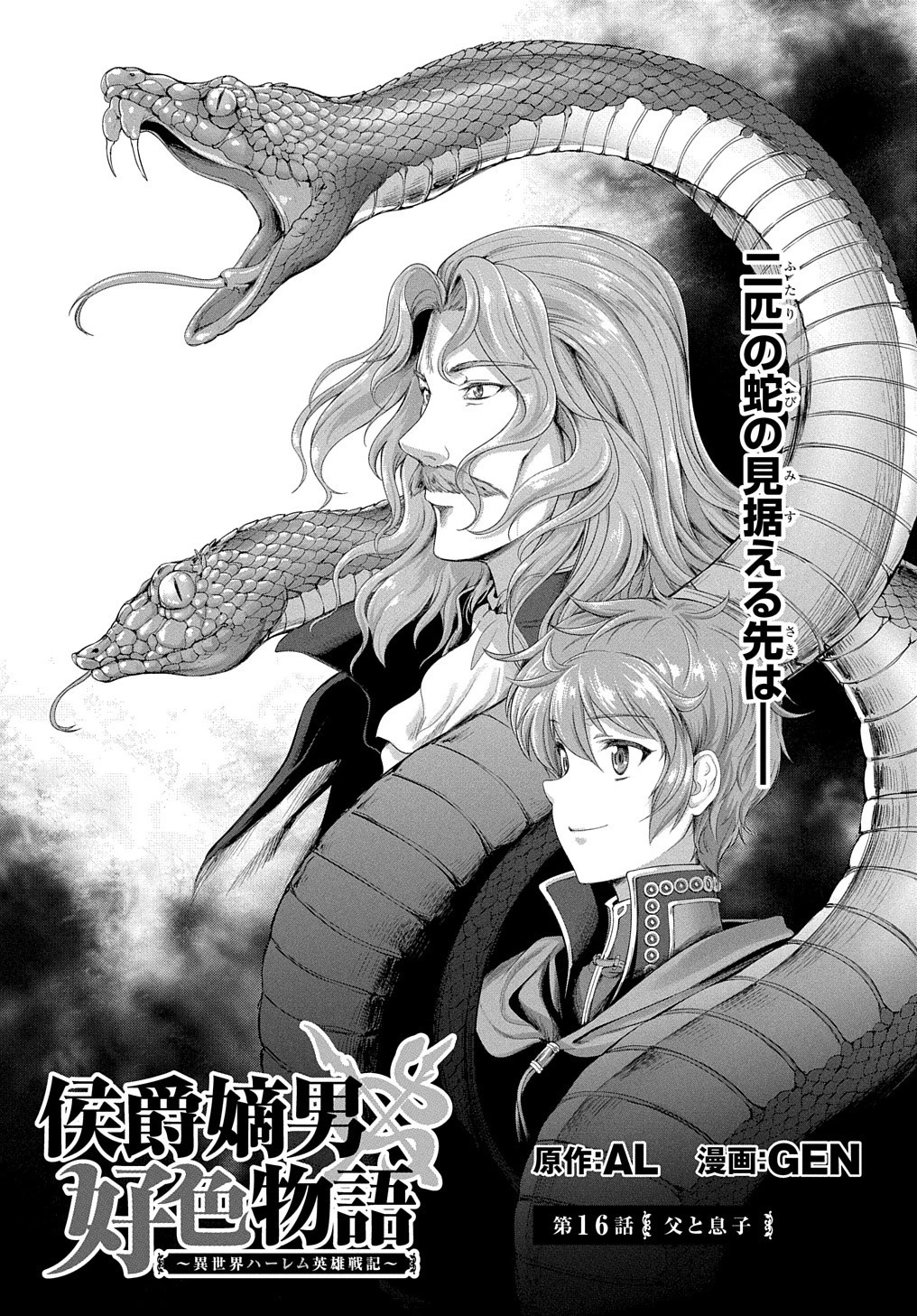 侯爵嫡男好色物語 第16話 - 3