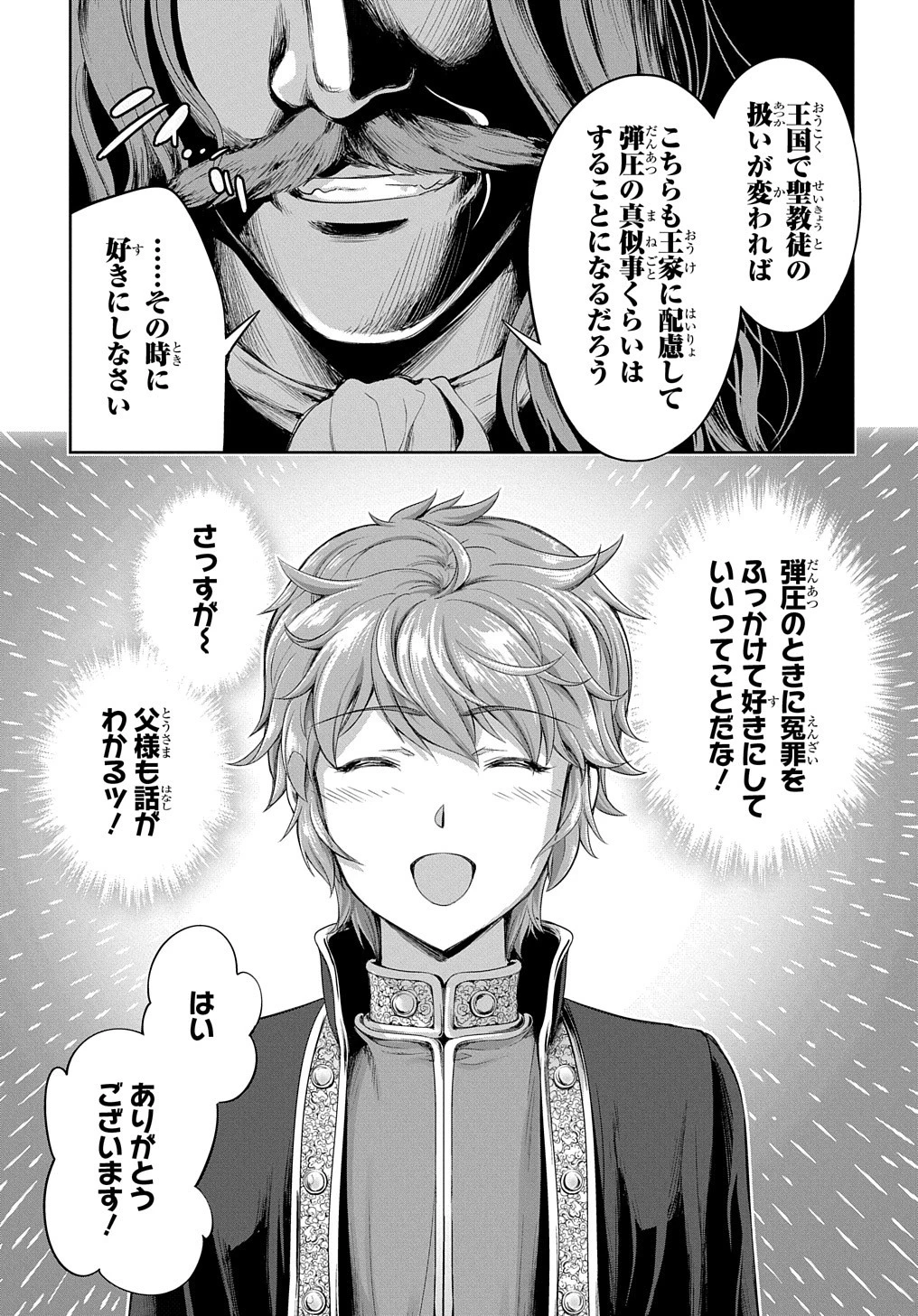 侯爵嫡男好色物語 第16話 - 9