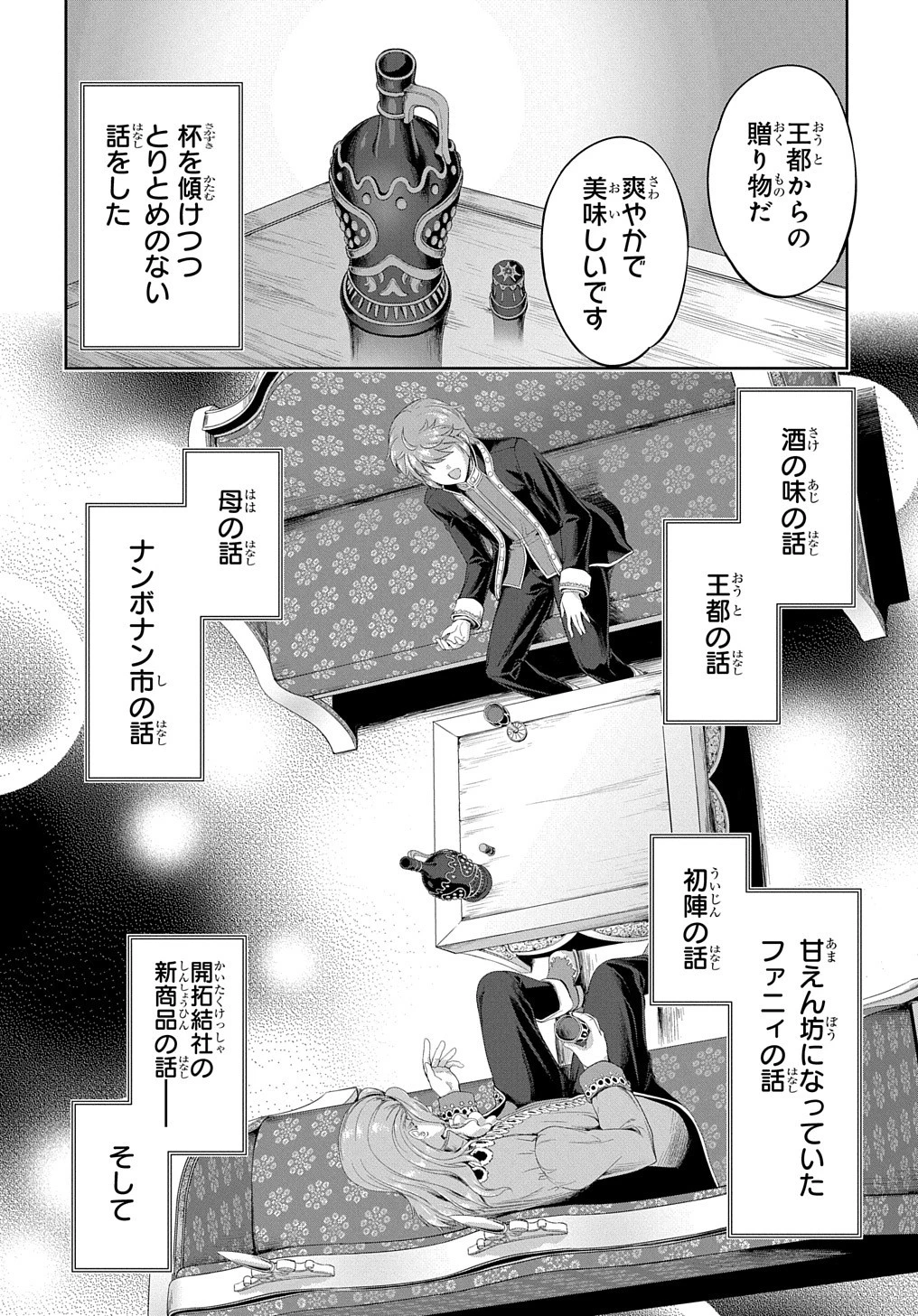 侯爵嫡男好色物語 第16話 - 16