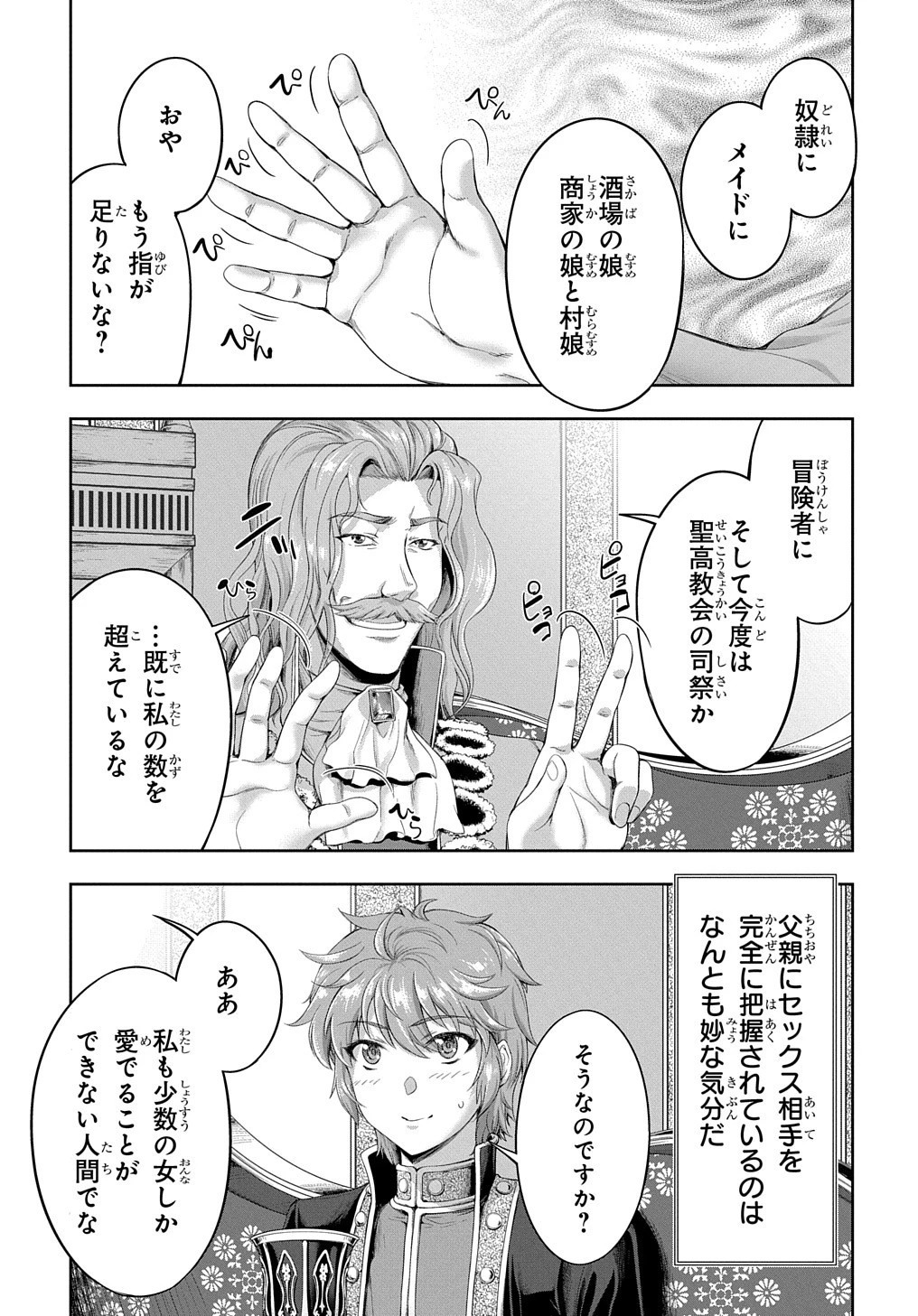 侯爵嫡男好色物語 第16話 - 17