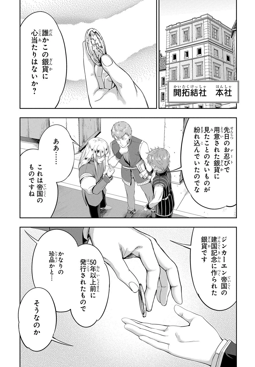 侯爵嫡男好色物語 第17話 - 1