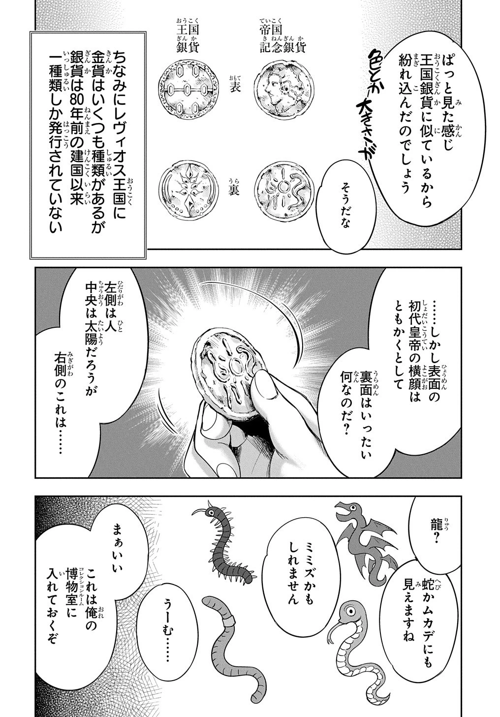 侯爵嫡男好色物語 第17話 - 2