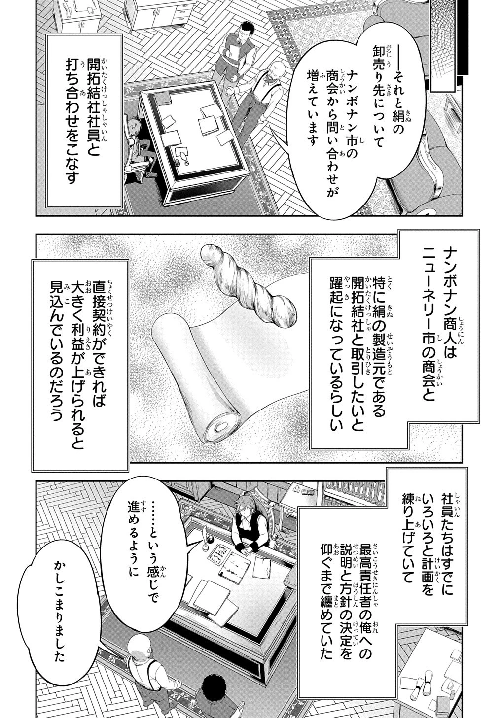 侯爵嫡男好色物語 第17話 - 4