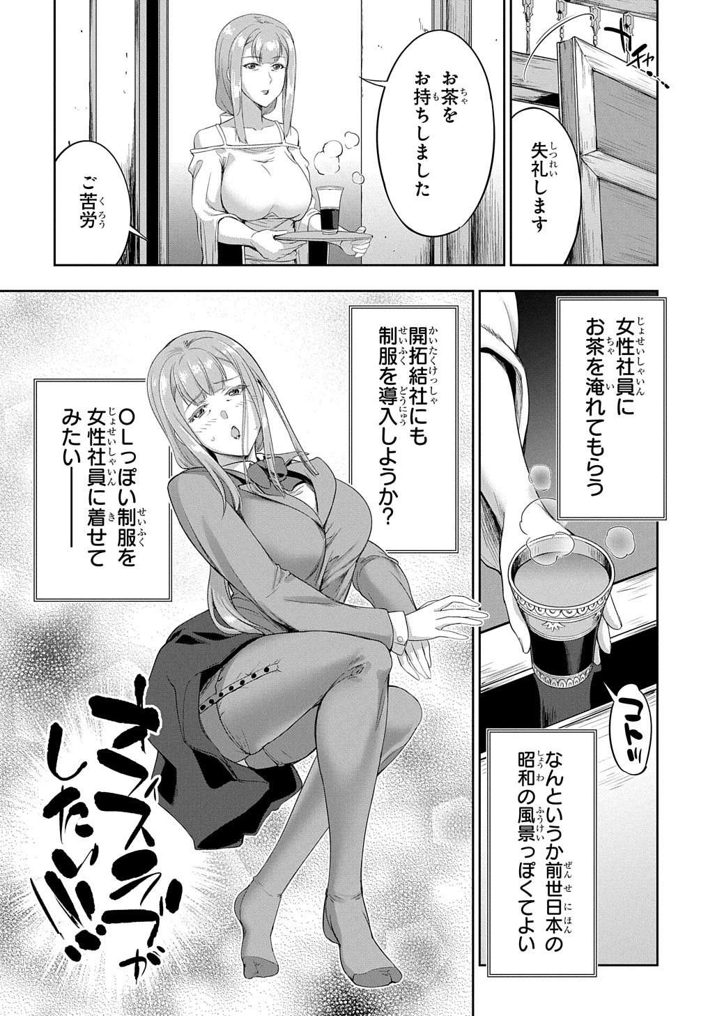 侯爵嫡男好色物語 第17話 - 5