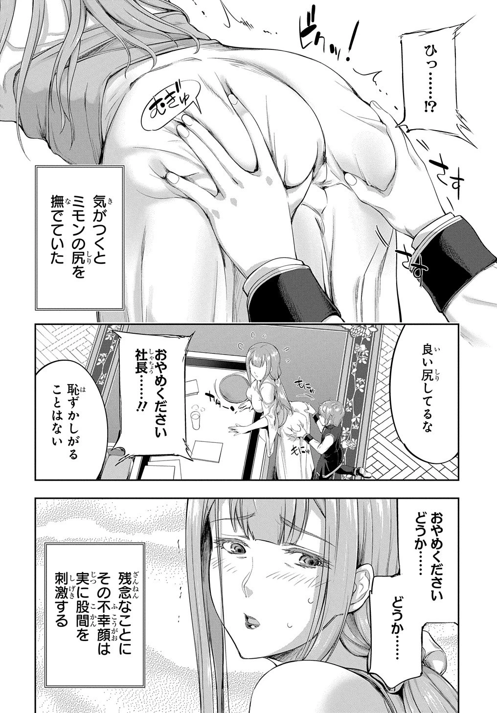 侯爵嫡男好色物語 第17話 - 6