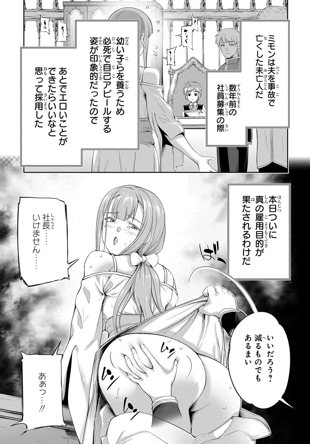 侯爵嫡男好色物語 第17話 - 7