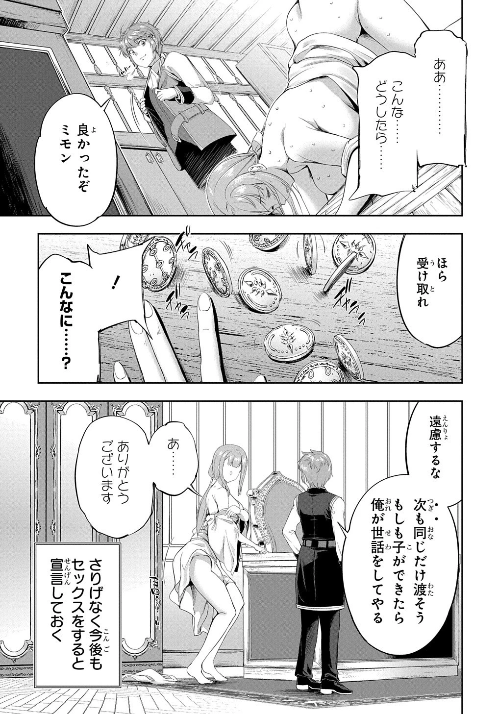 侯爵嫡男好色物語 第17話 - 9