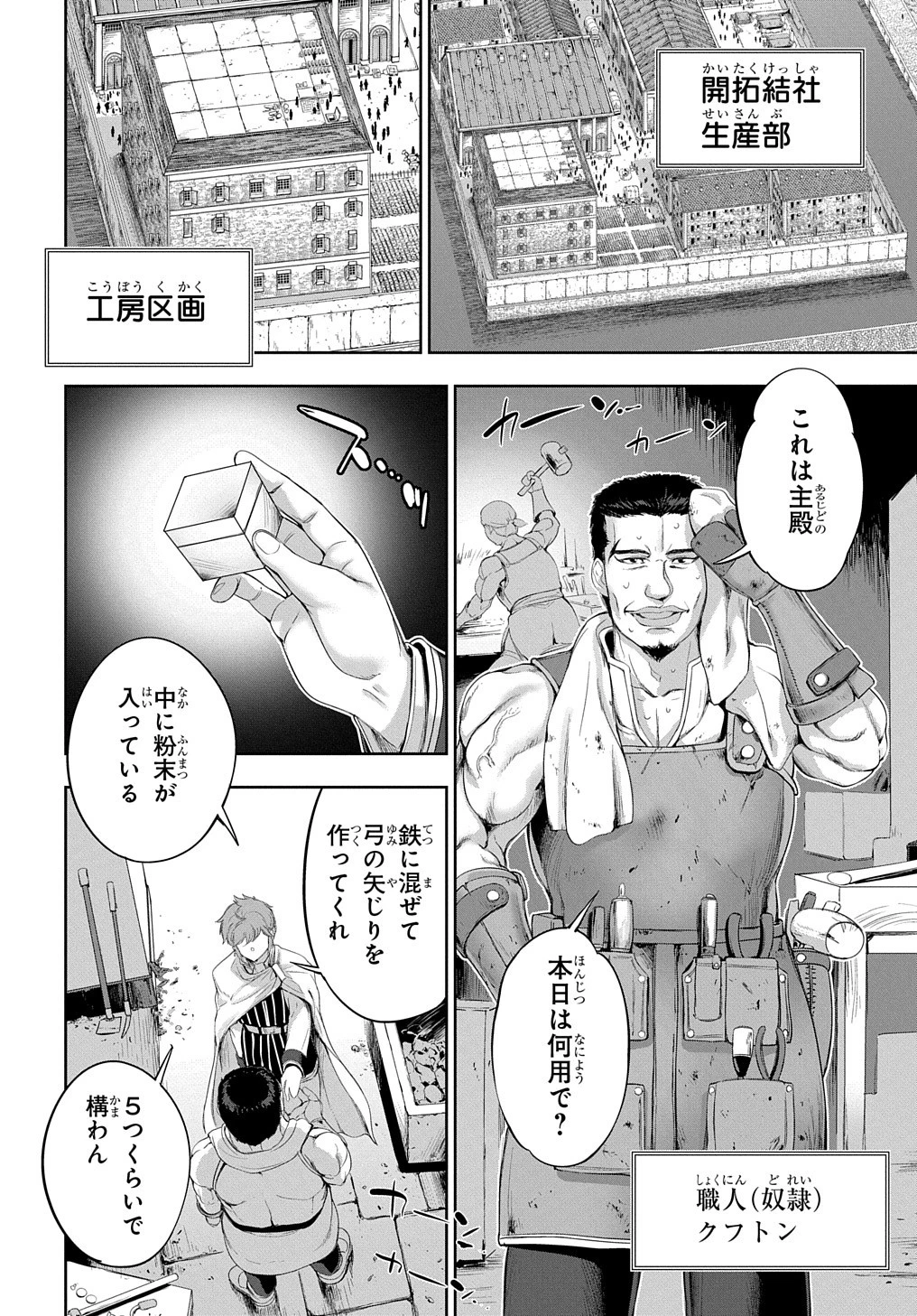 侯爵嫡男好色物語 第17話 - 10