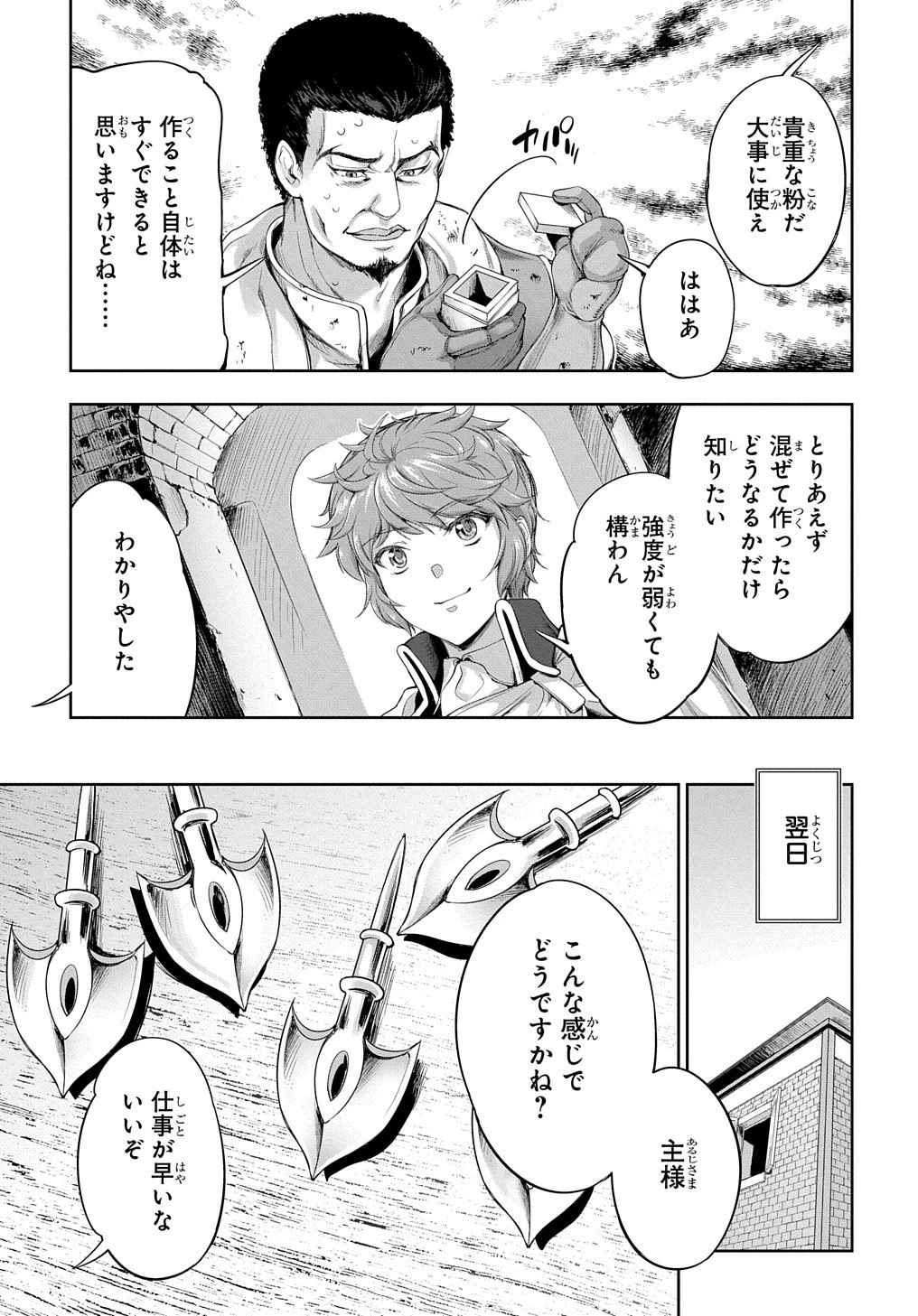侯爵嫡男好色物語 第17話 - 11