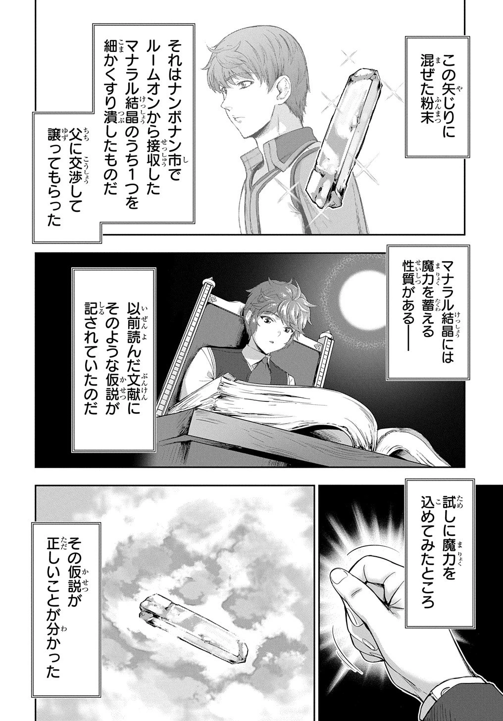侯爵嫡男好色物語 第17話 - 12