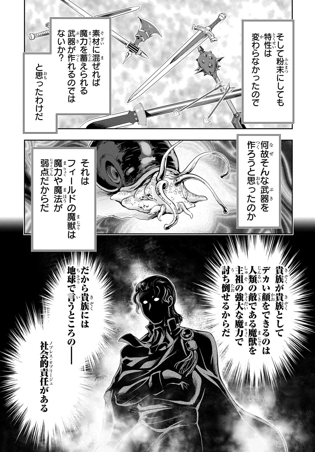 侯爵嫡男好色物語 第17話 - 13