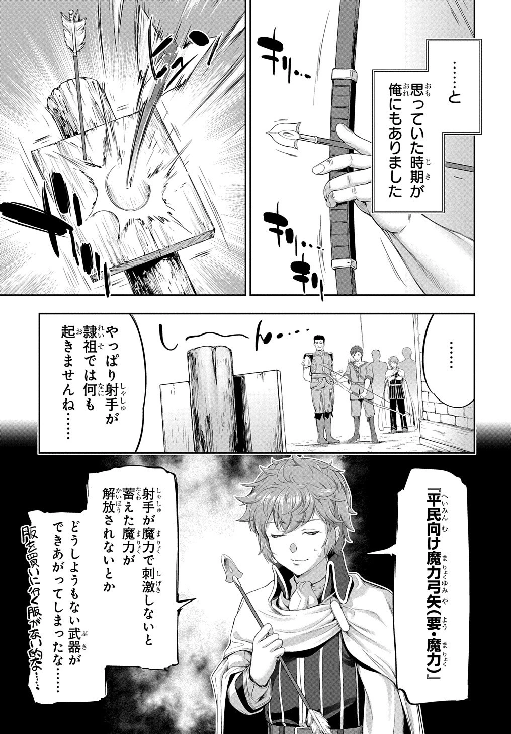 侯爵嫡男好色物語 第17話 - 15
