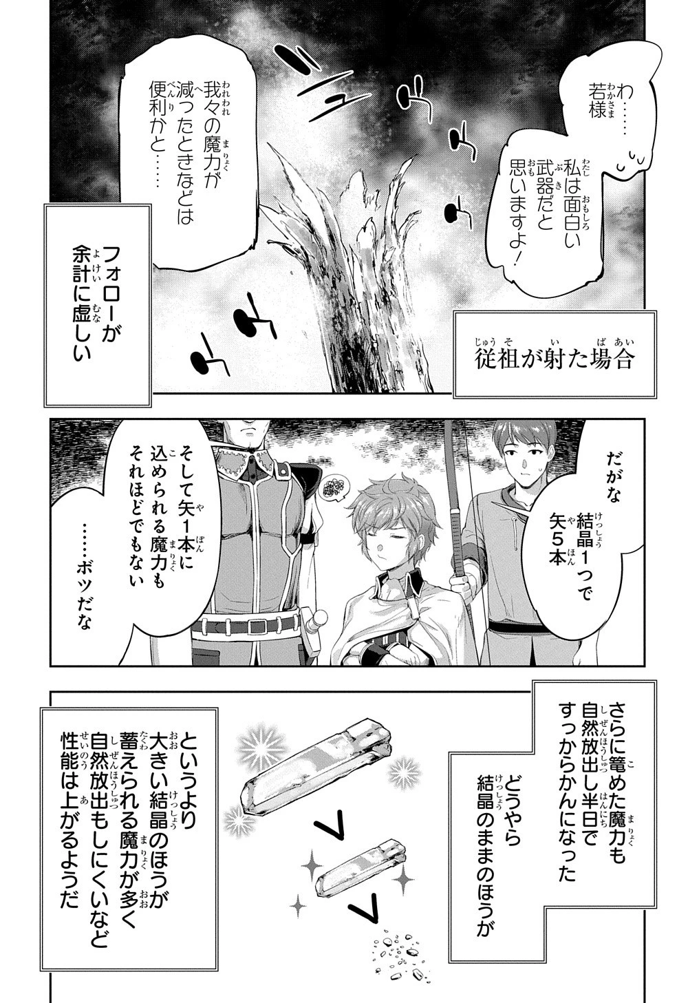 侯爵嫡男好色物語 第17話 - 16