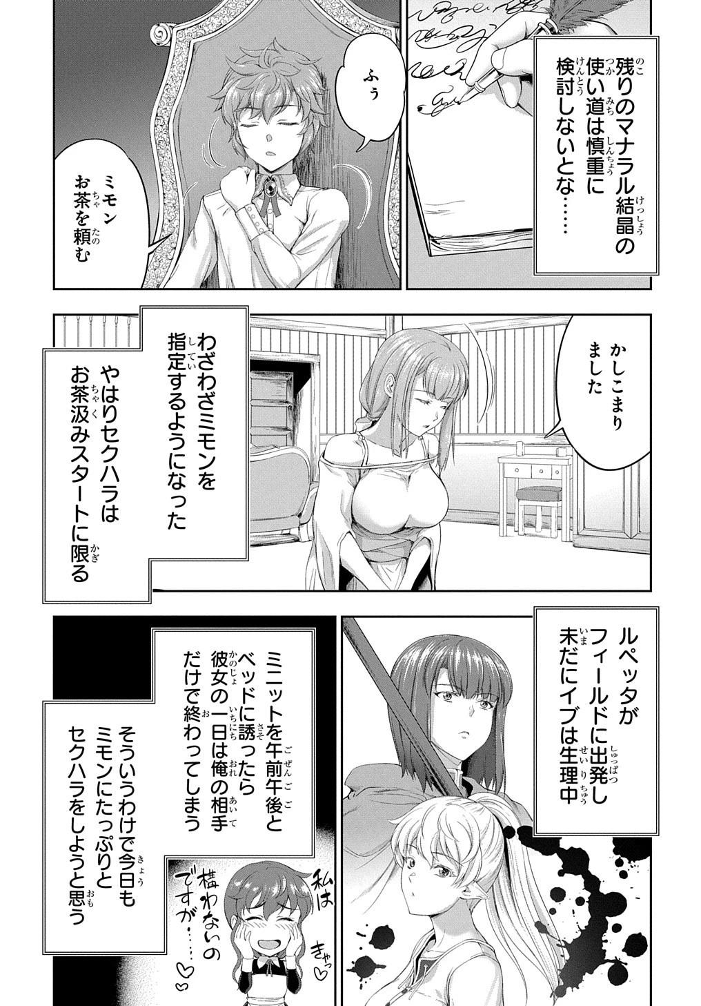 侯爵嫡男好色物語 第17話 - 17