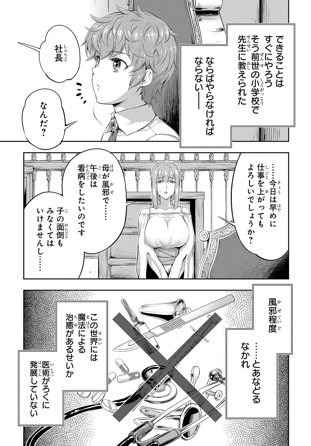 侯爵嫡男好色物語 第17話 - 19