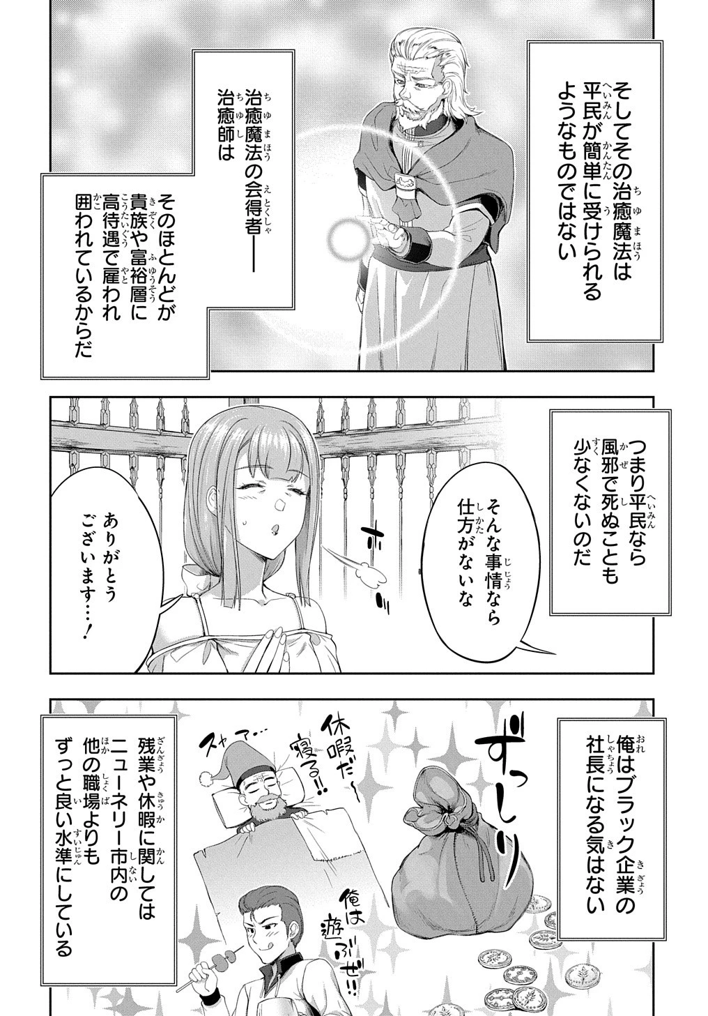 侯爵嫡男好色物語 第17話 - 20