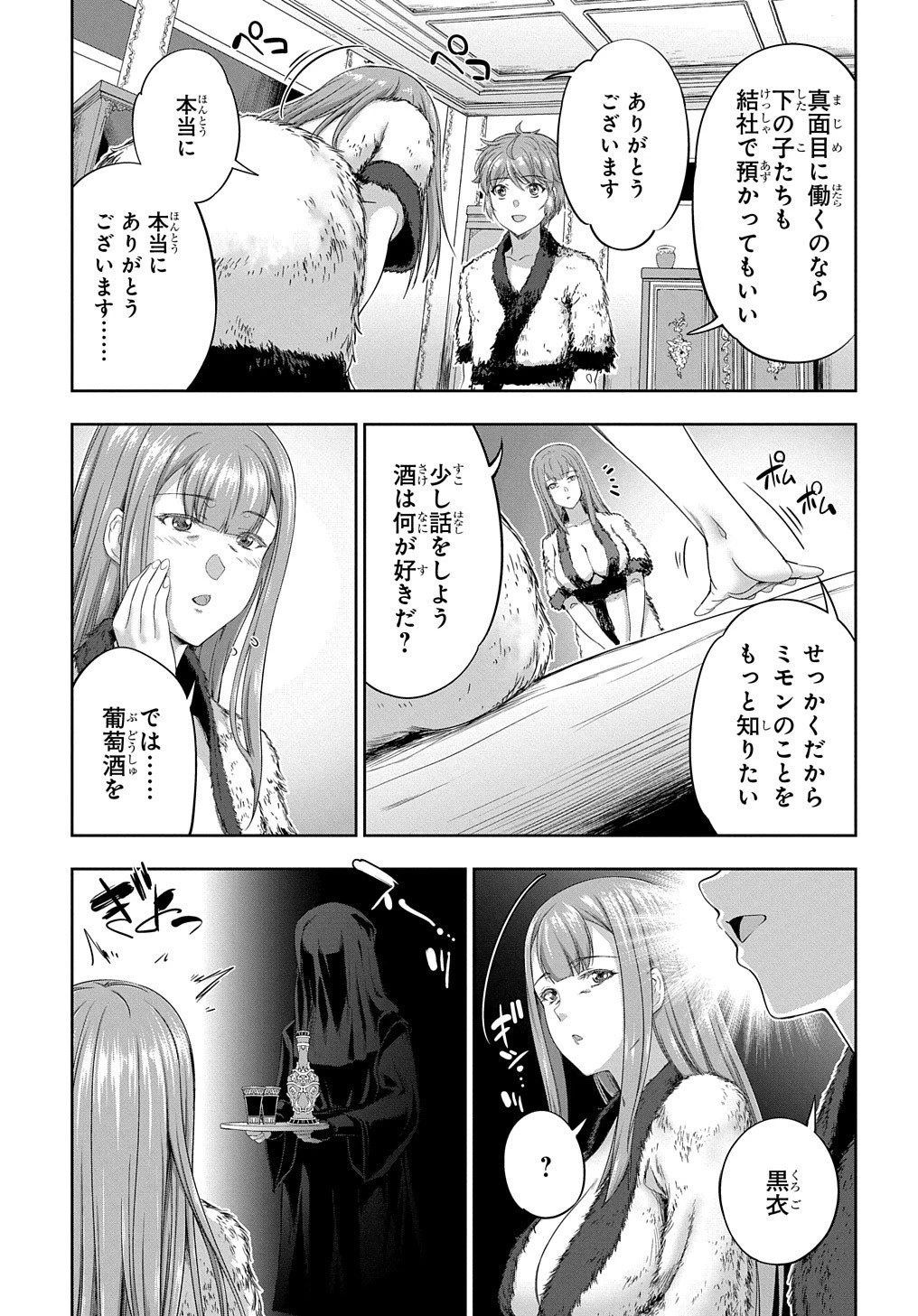 侯爵嫡男好色物語 第20話 - 5