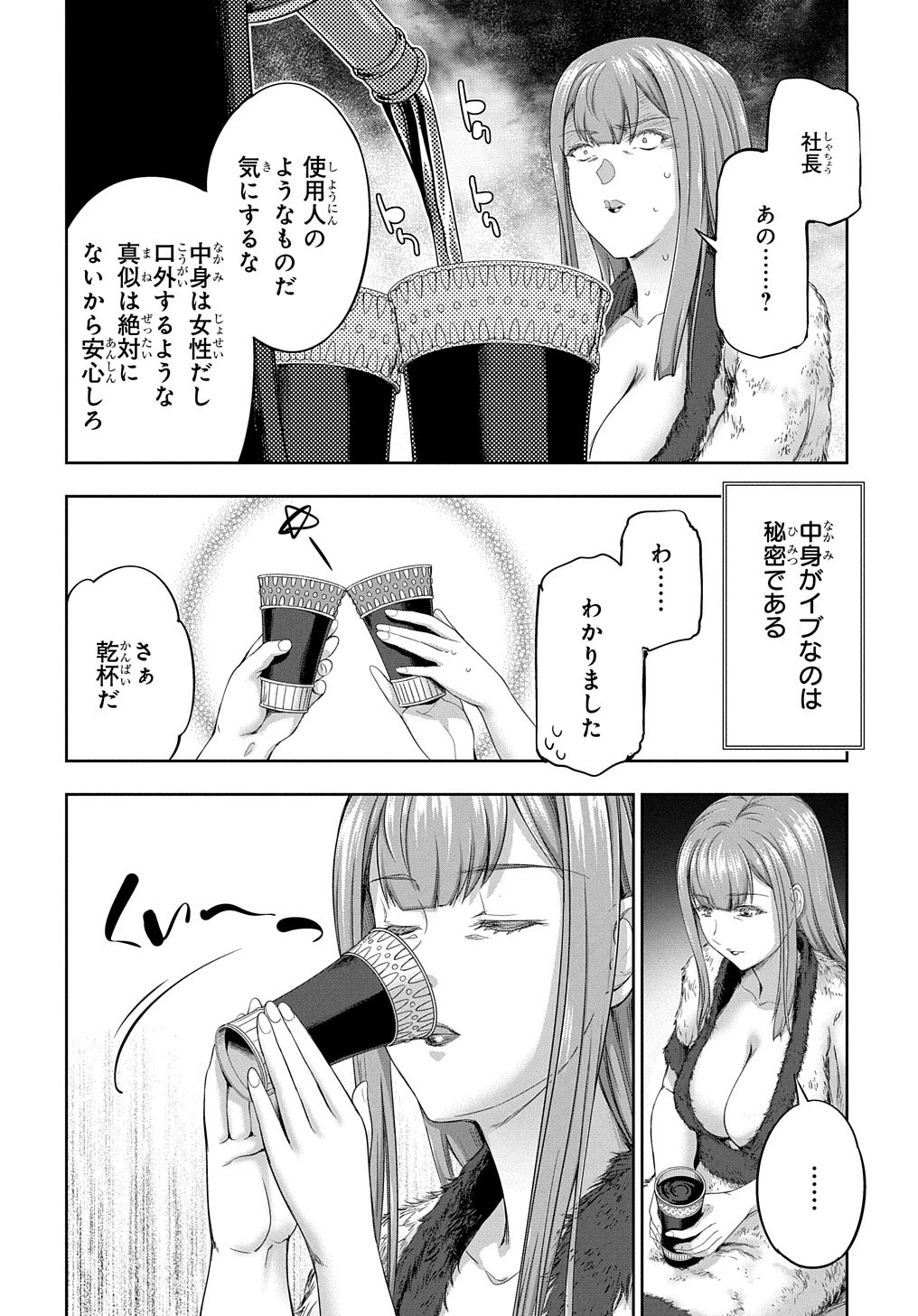 侯爵嫡男好色物語 第20話 - 6