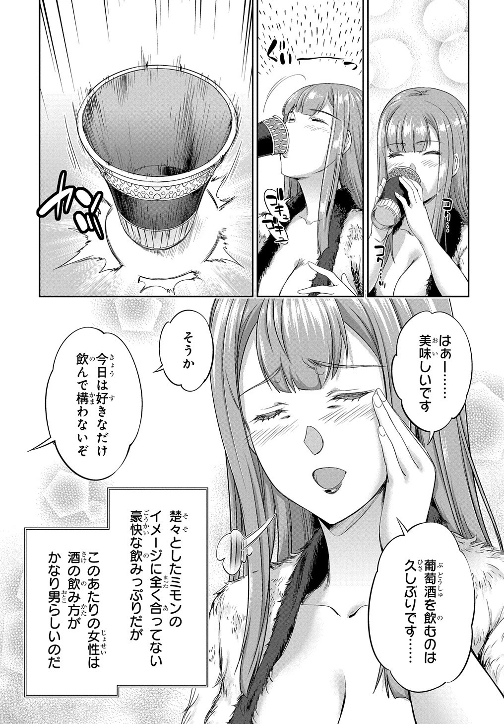 侯爵嫡男好色物語 第20話 - 7