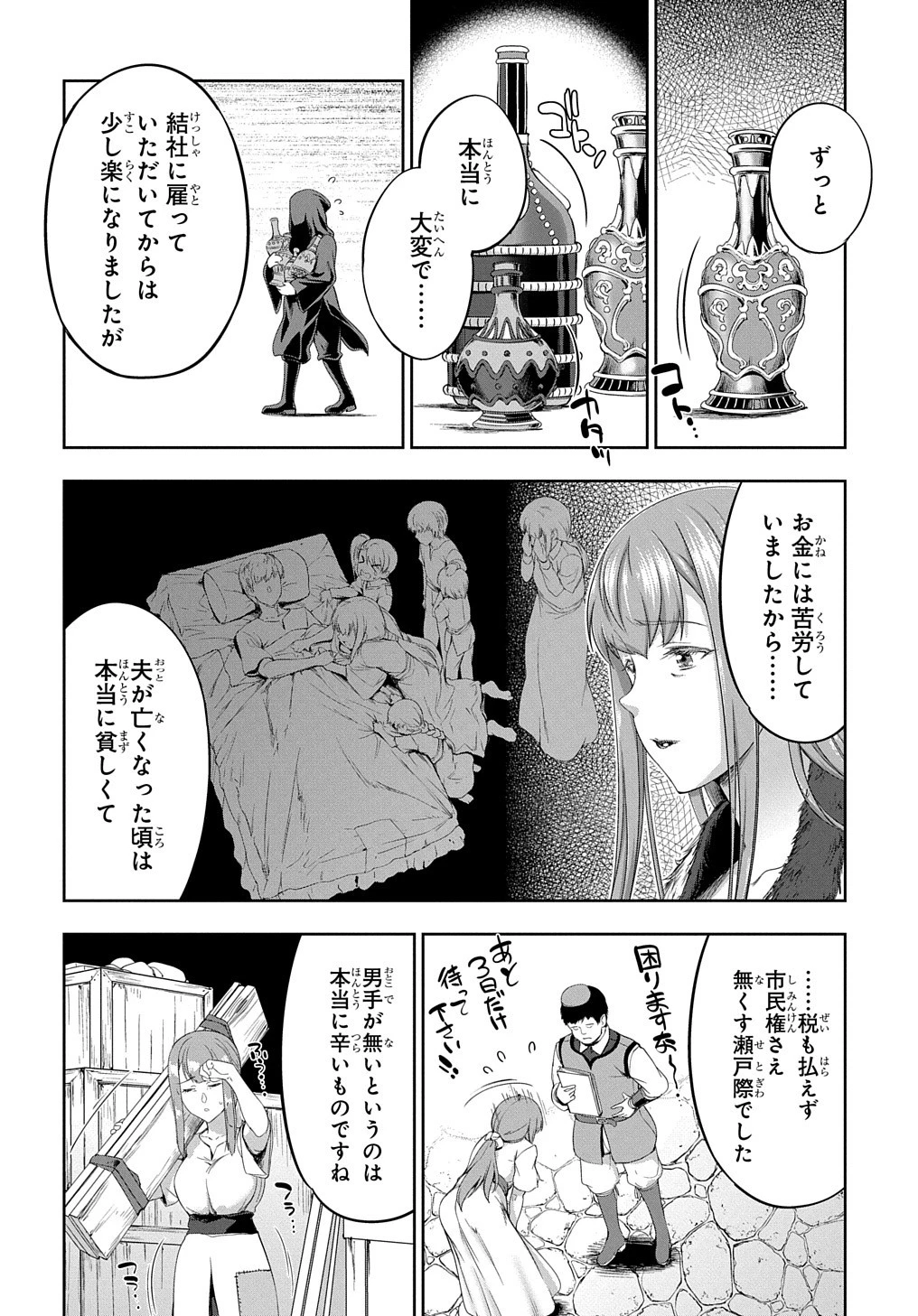 侯爵嫡男好色物語 第20話 - 8