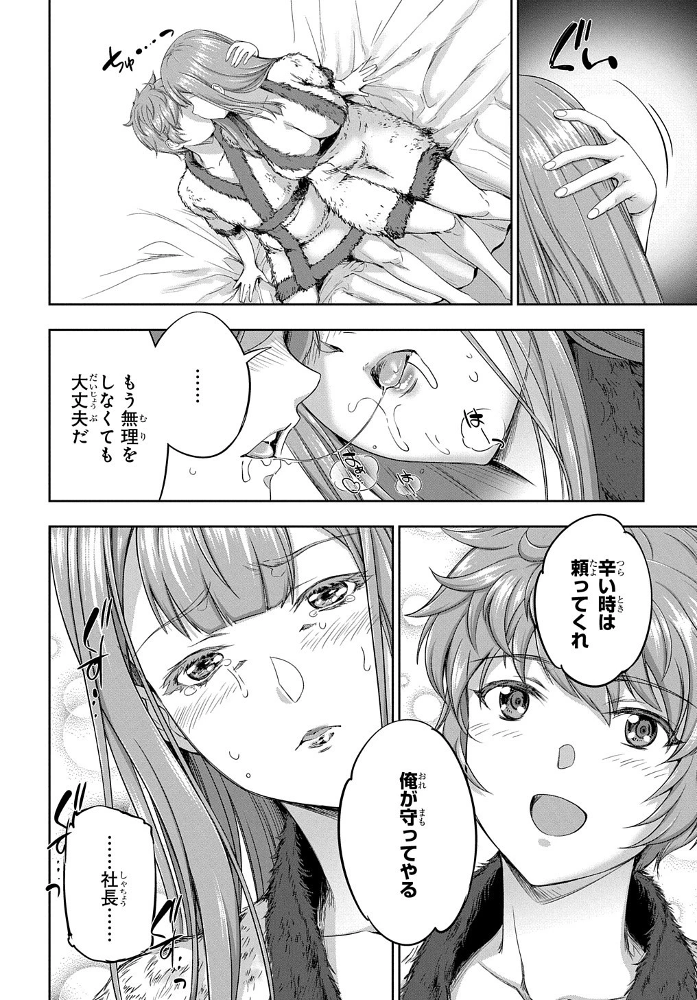 侯爵嫡男好色物語 第20話 - 10