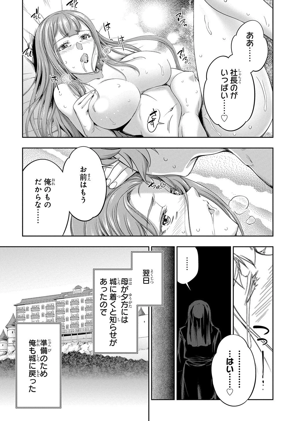 侯爵嫡男好色物語 第20話 - 13