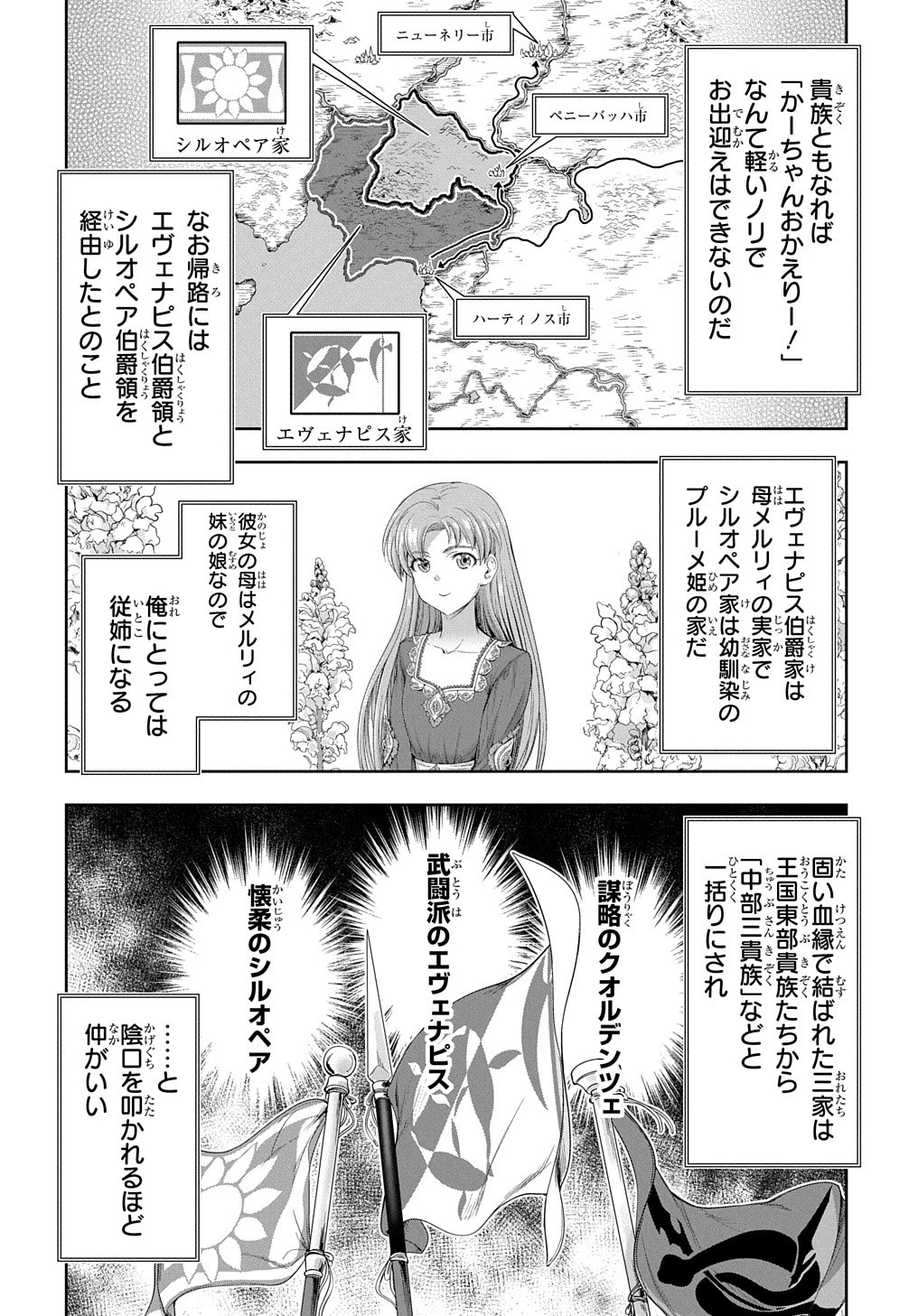 侯爵嫡男好色物語 第20話 - 14