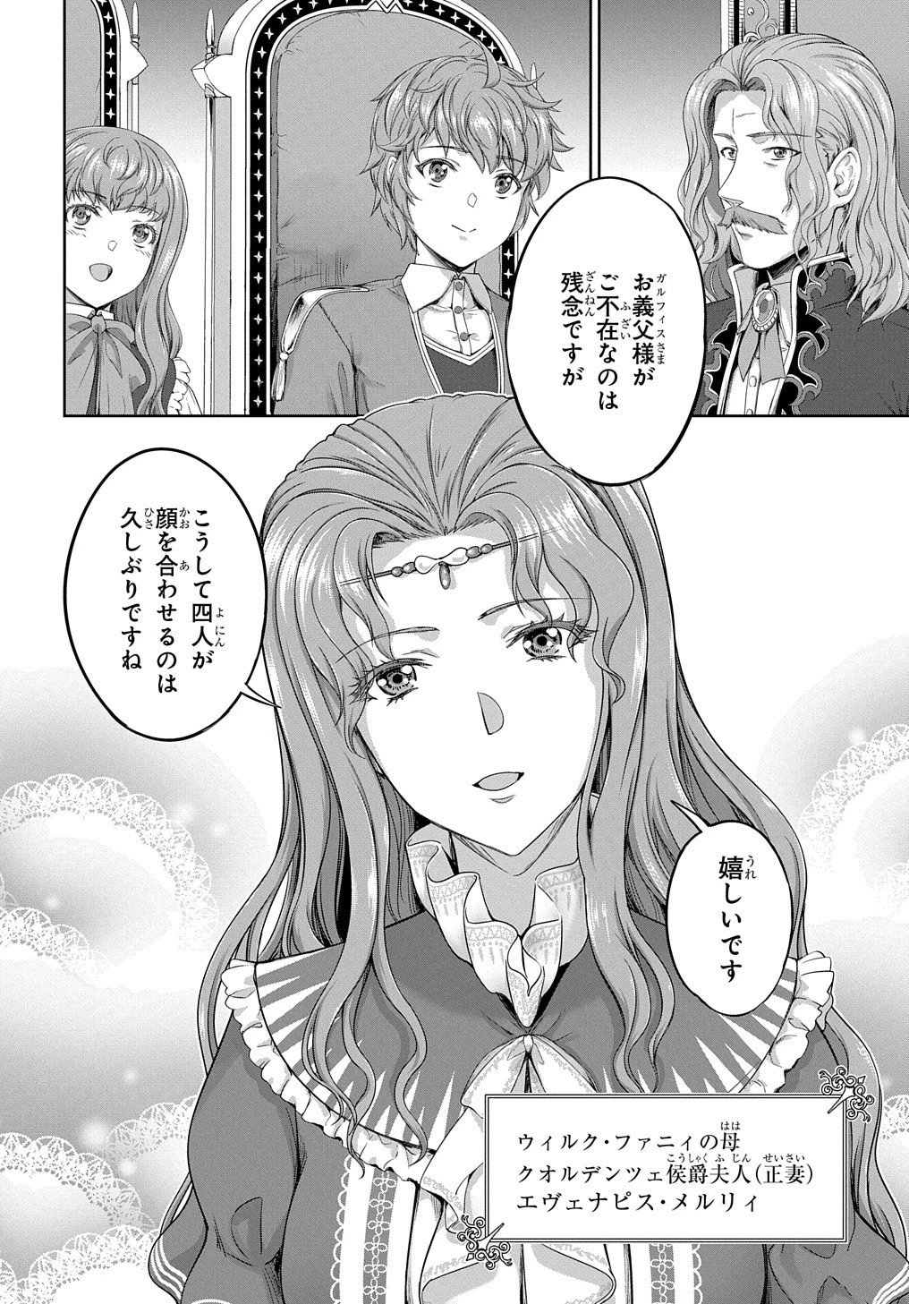侯爵嫡男好色物語 第20話 - 16