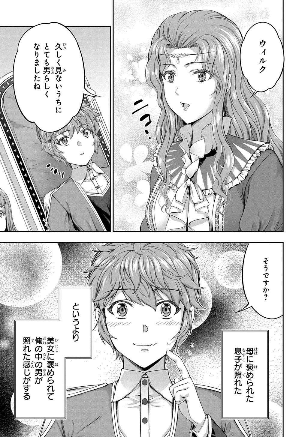 侯爵嫡男好色物語 第21話 - 1