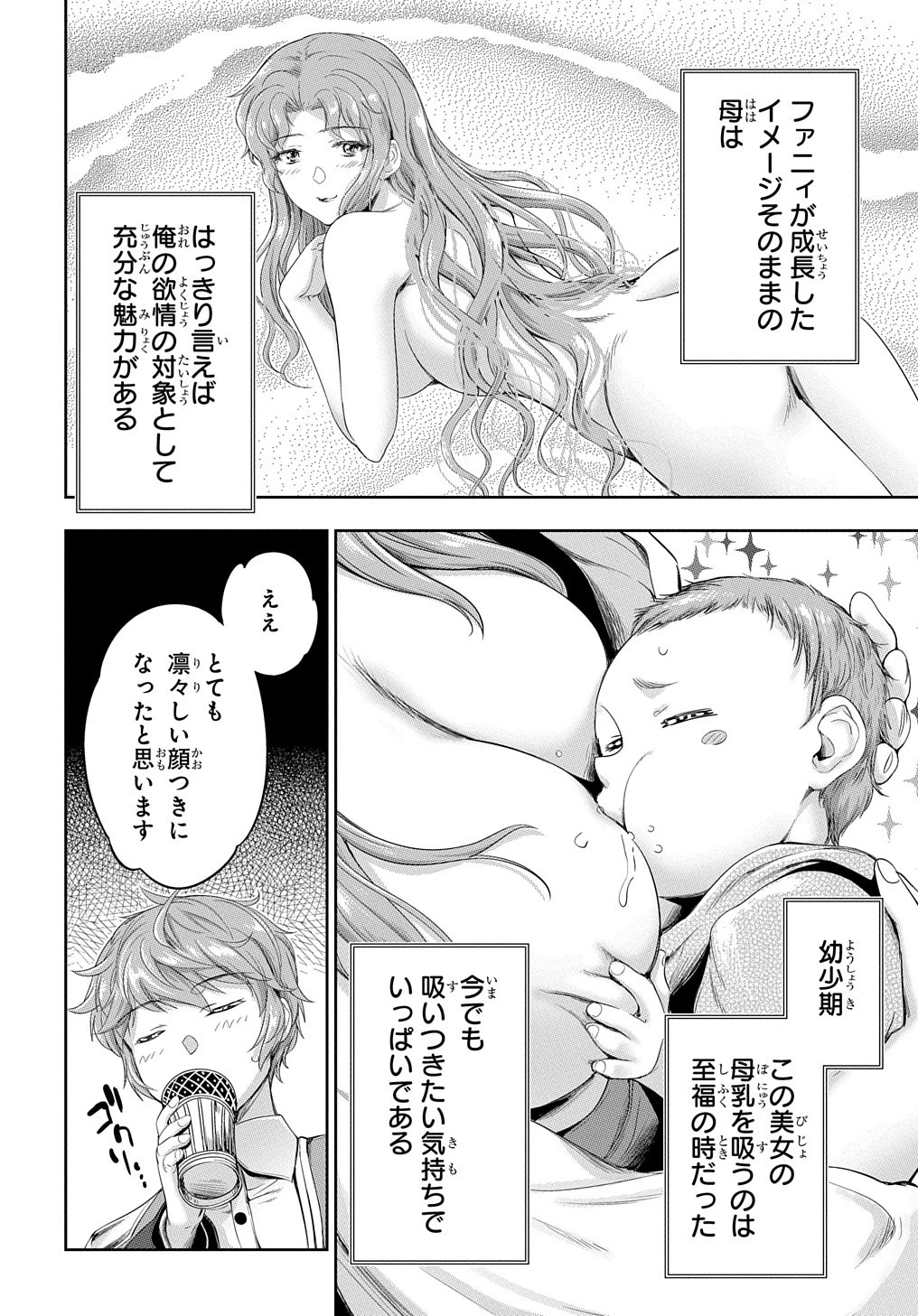 侯爵嫡男好色物語 第21話 - 2