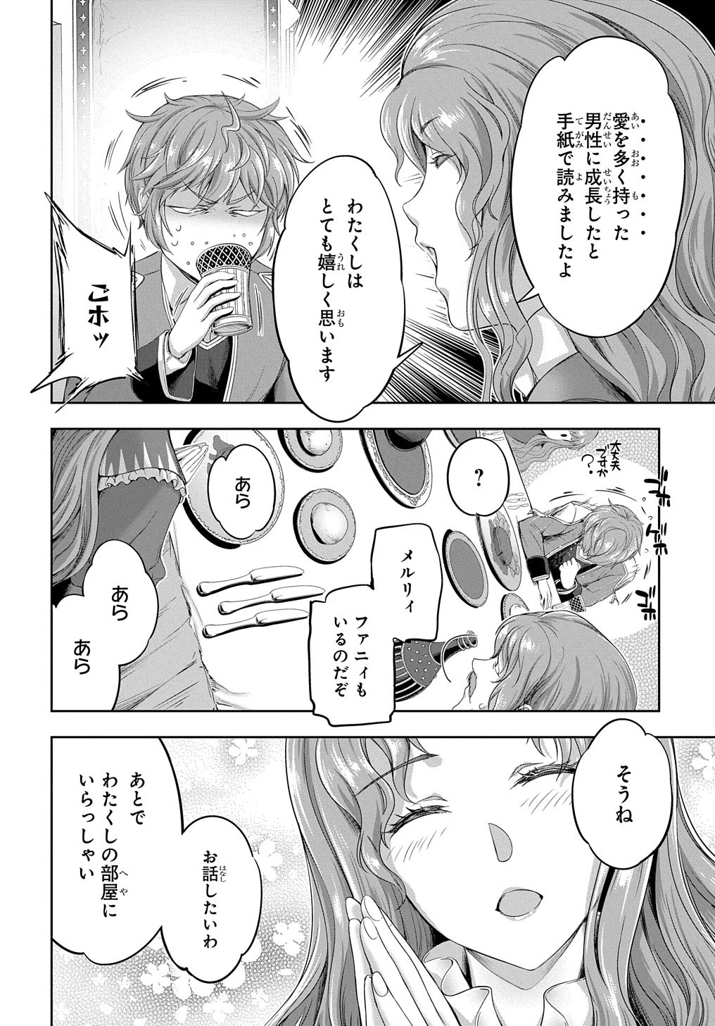 侯爵嫡男好色物語 第21話 - 4