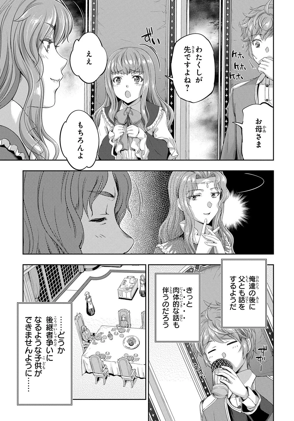 侯爵嫡男好色物語 第21話 - 5