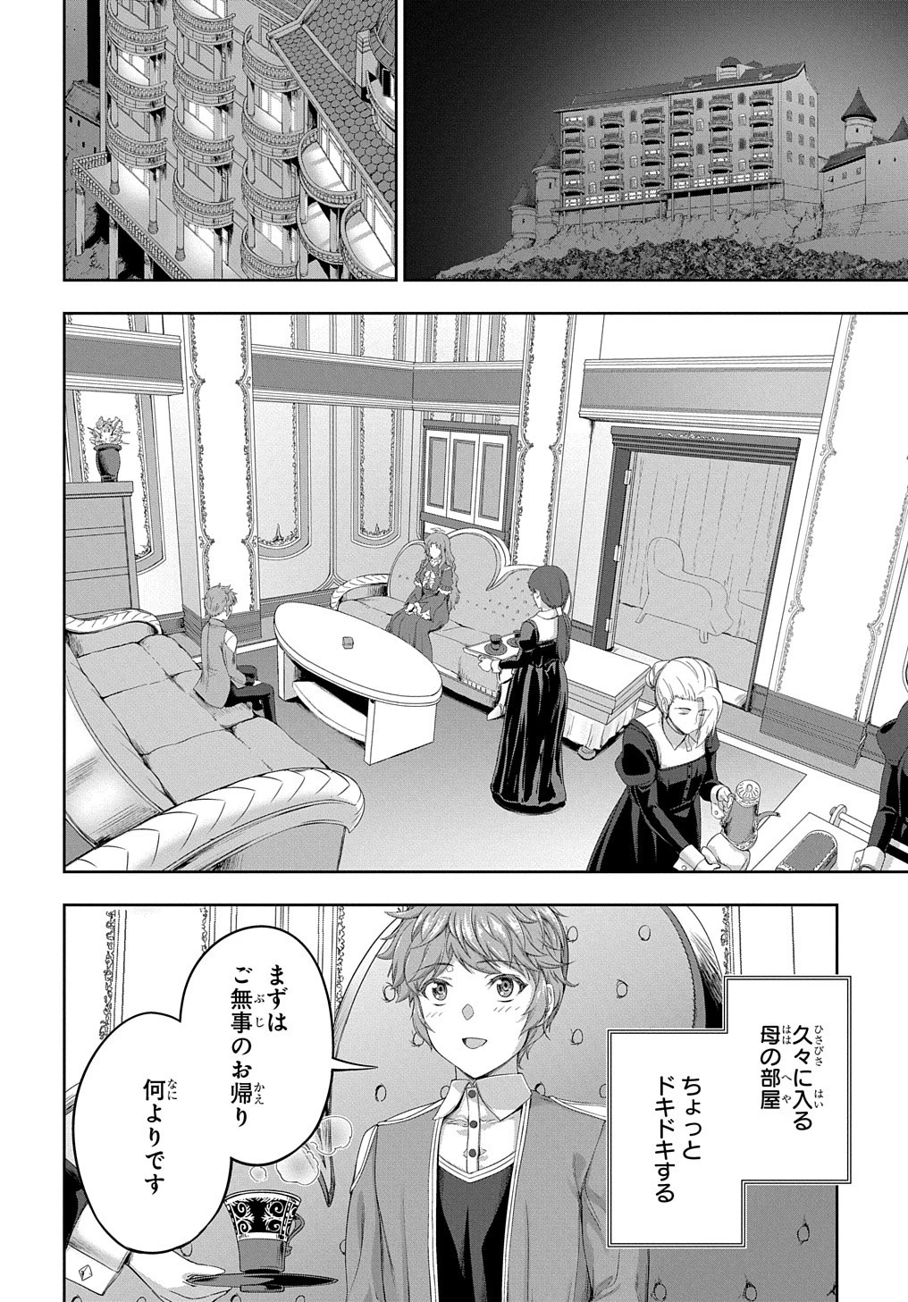 侯爵嫡男好色物語 第21話 - 6