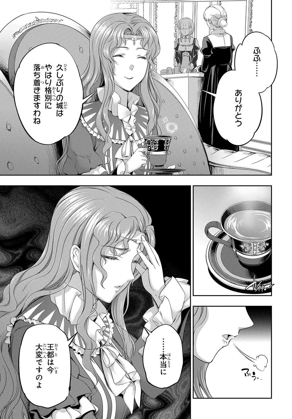 侯爵嫡男好色物語 第21話 - 7
