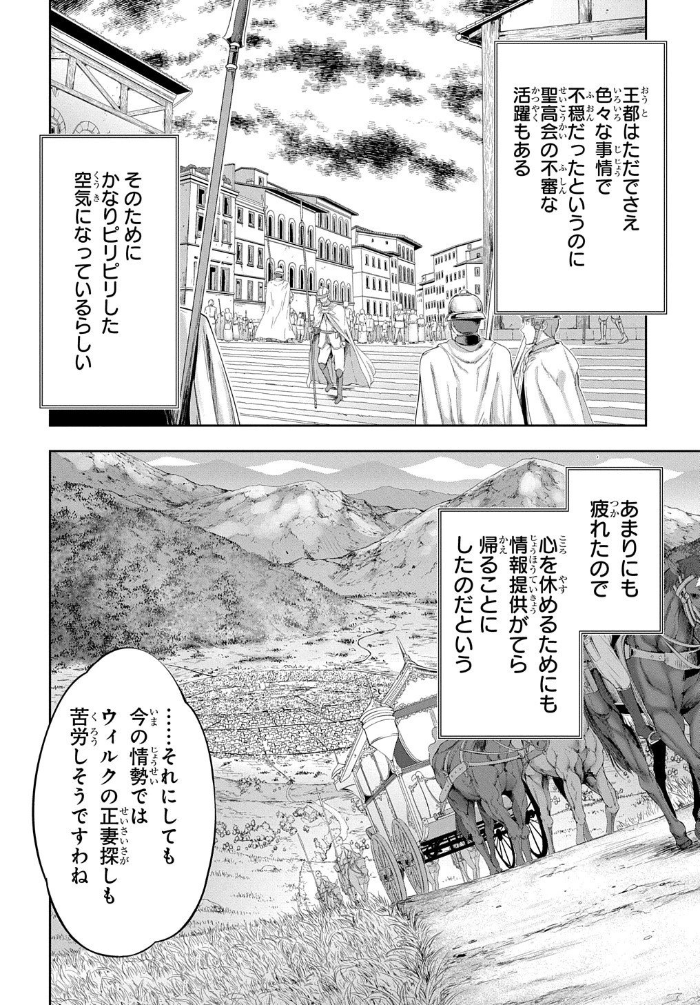侯爵嫡男好色物語 第21話 - 8
