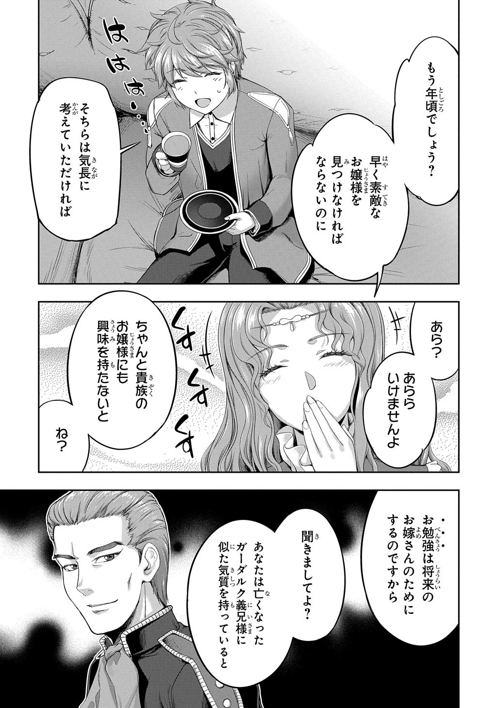 侯爵嫡男好色物語 第21話 - 9